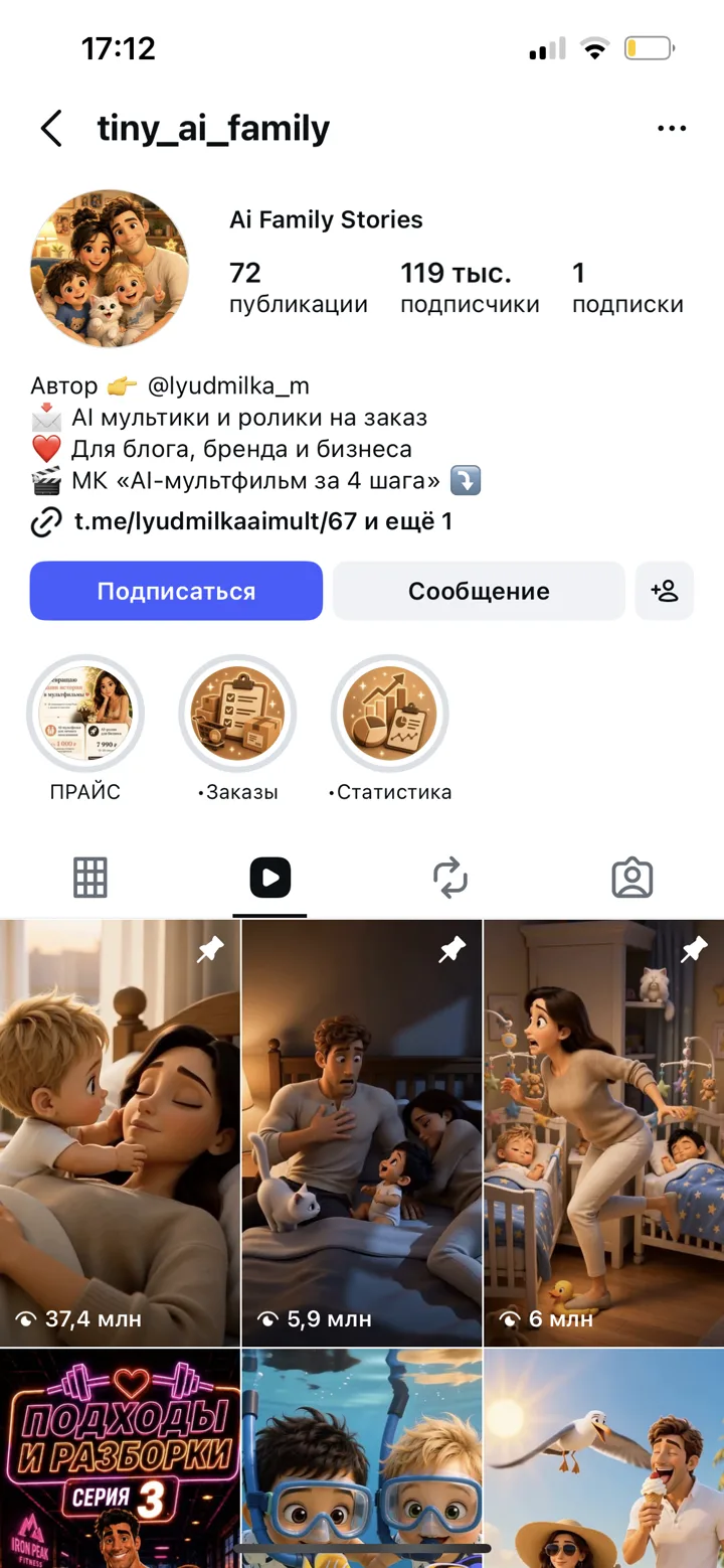 Аккаунт с мультиками на заказ, 119 тысяч подписчиков