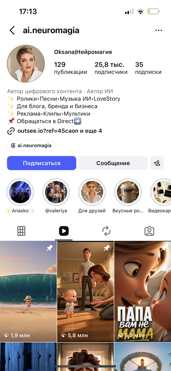 Ролики и мультики для брендов, 25 тысяч подписчиков