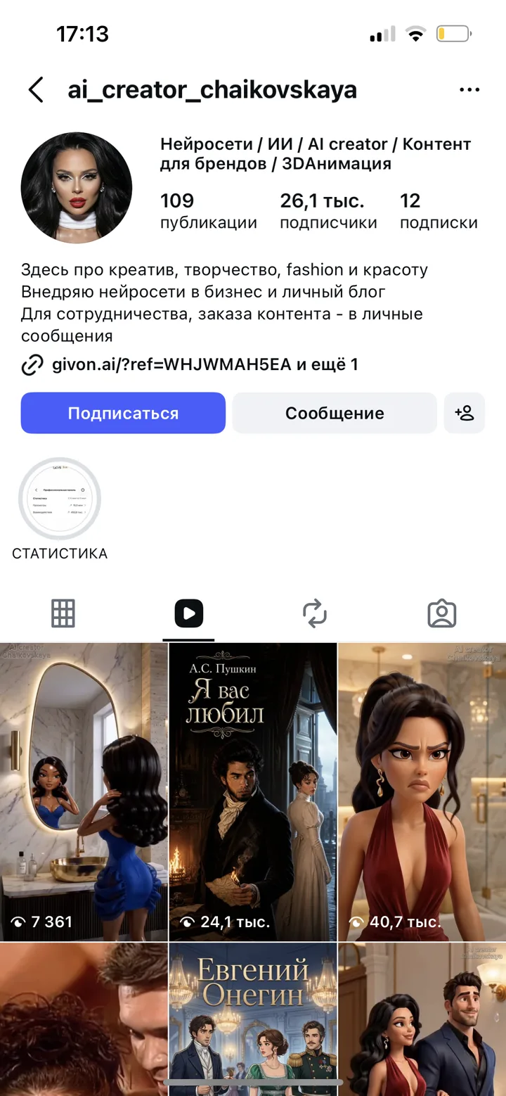 3D-анимация для брендов, 26 тысяч подписчиков
