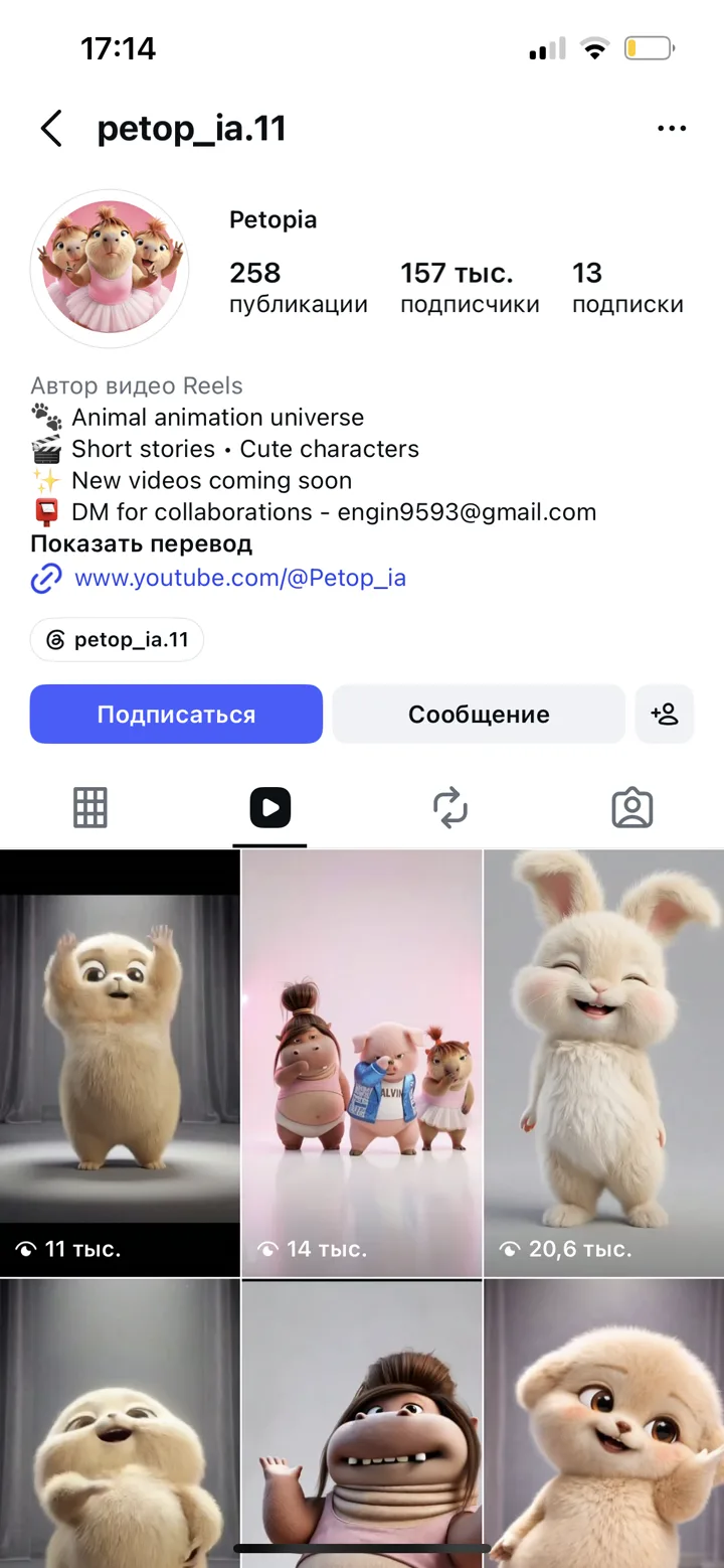 Вселенная зверят, 157 тысяч подписчиков