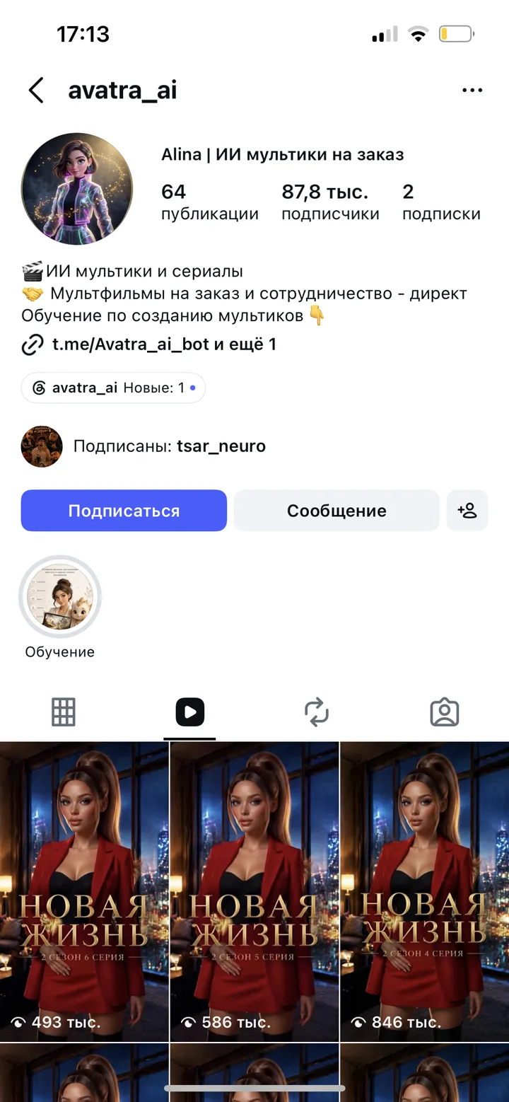 ИИ-мультики на заказ, 87 тысяч подписчиков