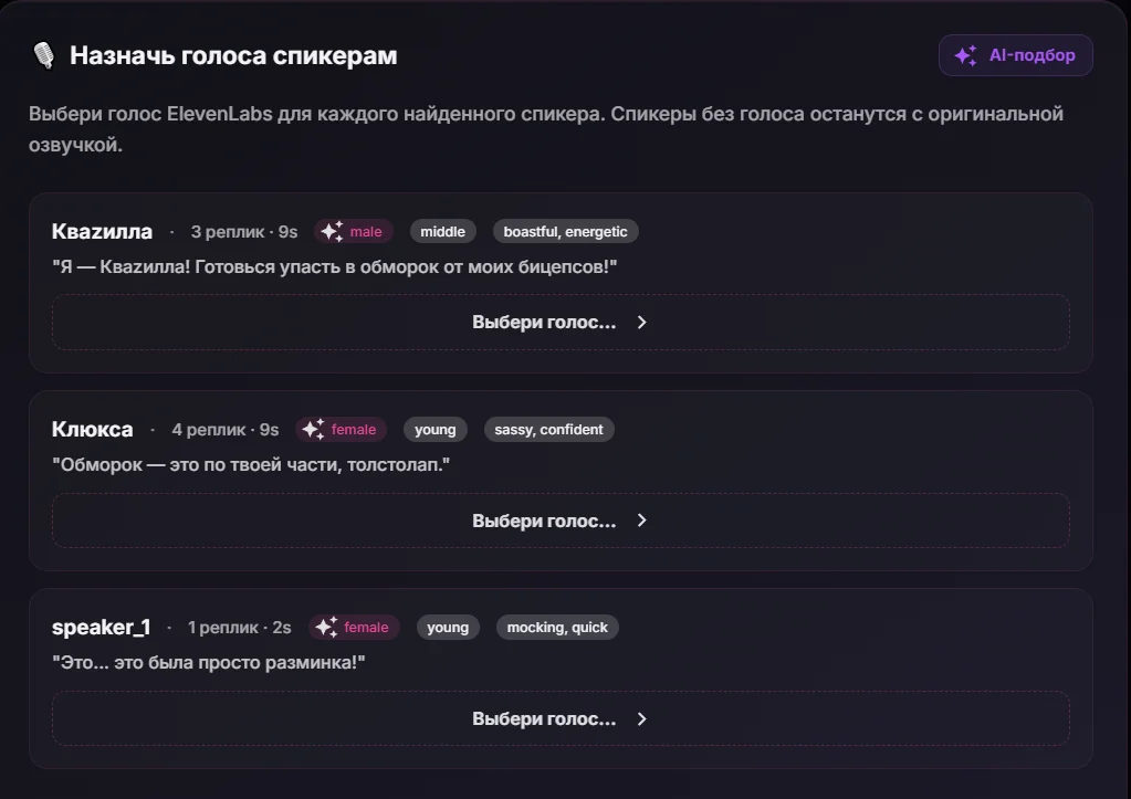 Замена голоса